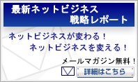 メールマガジン無料！詳細はこちら